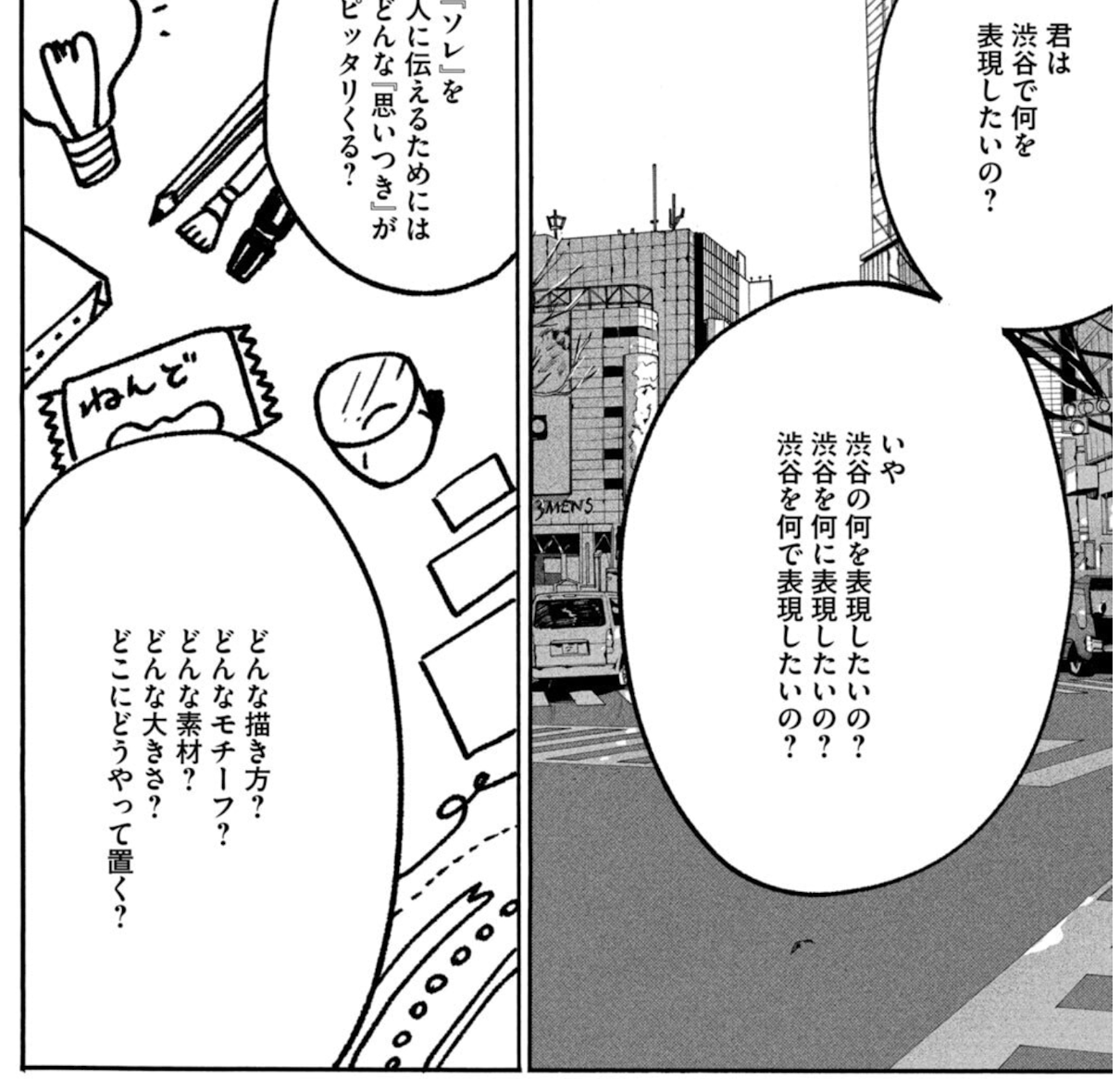 「ブルーピリオド」8巻より