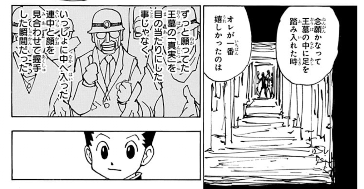 「ハンター・ハンター」 32巻より