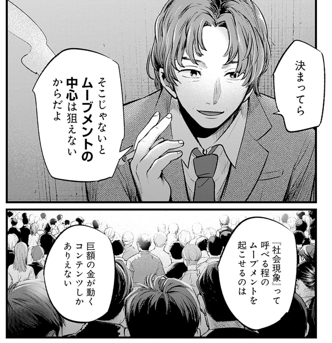 突然の推しの子（12巻より）