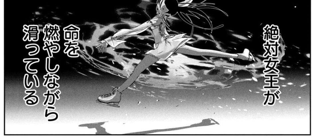 メダリスト 13巻より。命の炎を燃やすような生き方に、いまだに子供じみた憧れがありつつ、現実の大人としてはそうするべきではないだろう