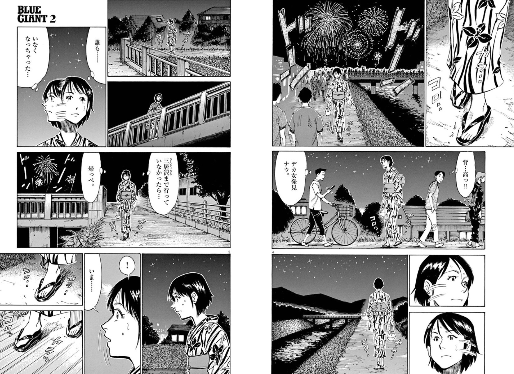 淀橋からわざわざ15分ほどかけて牛越橋まで歩いたらしい三輪。大のことが気になっていることが窺える
