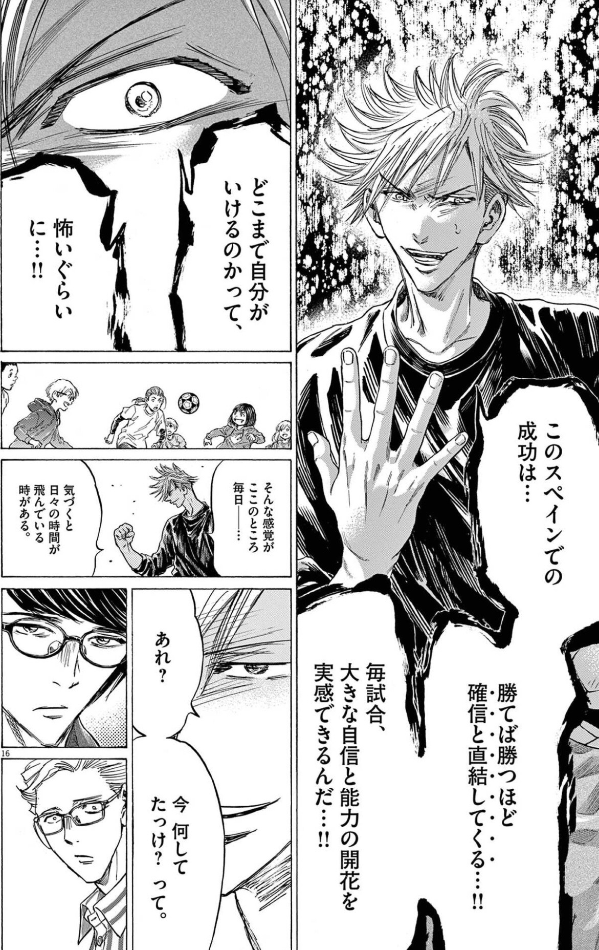 アオアシ 32巻より。長時間アドレナリンがドバドバと出ている時はこのシーンを思い出す