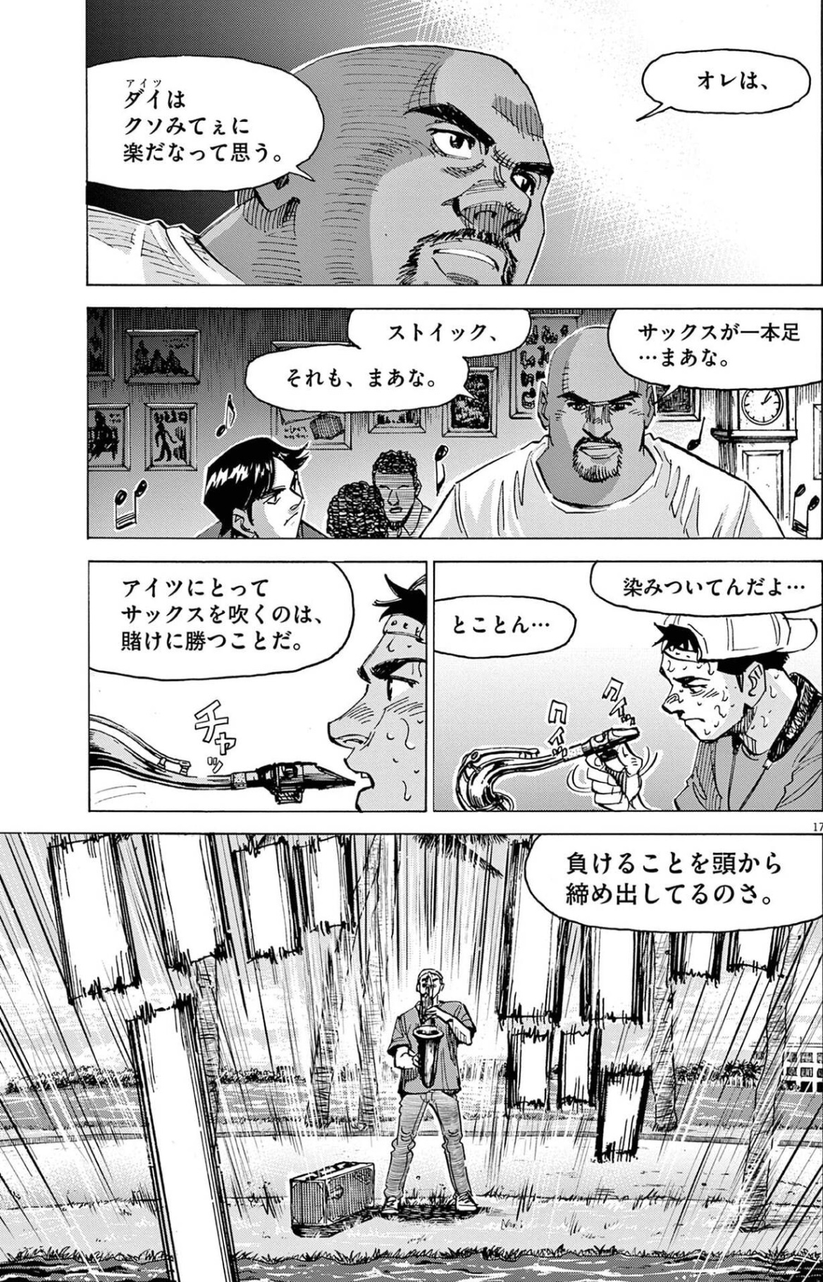 BLUE GIANT MOMENTUMより