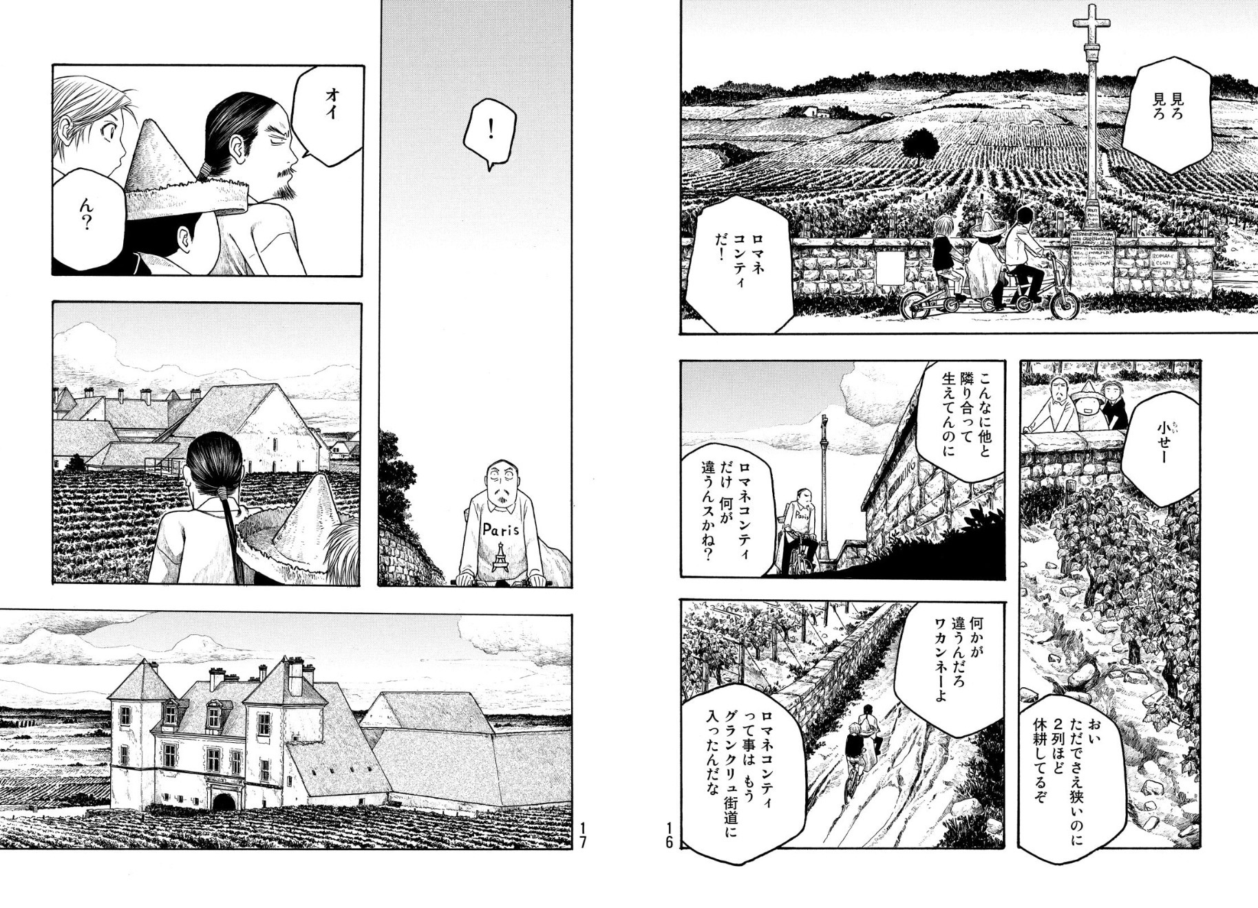 「もやしもん」第6巻より。
