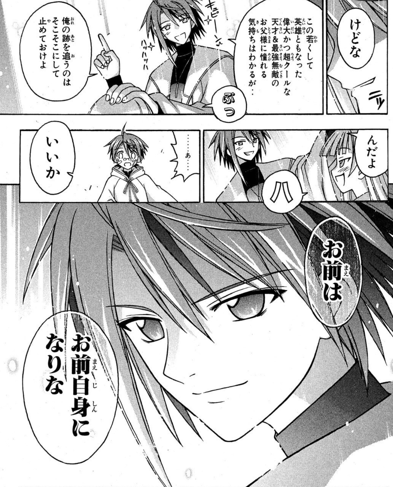 作中最強キャラ(主人公の父)からのメッセージ