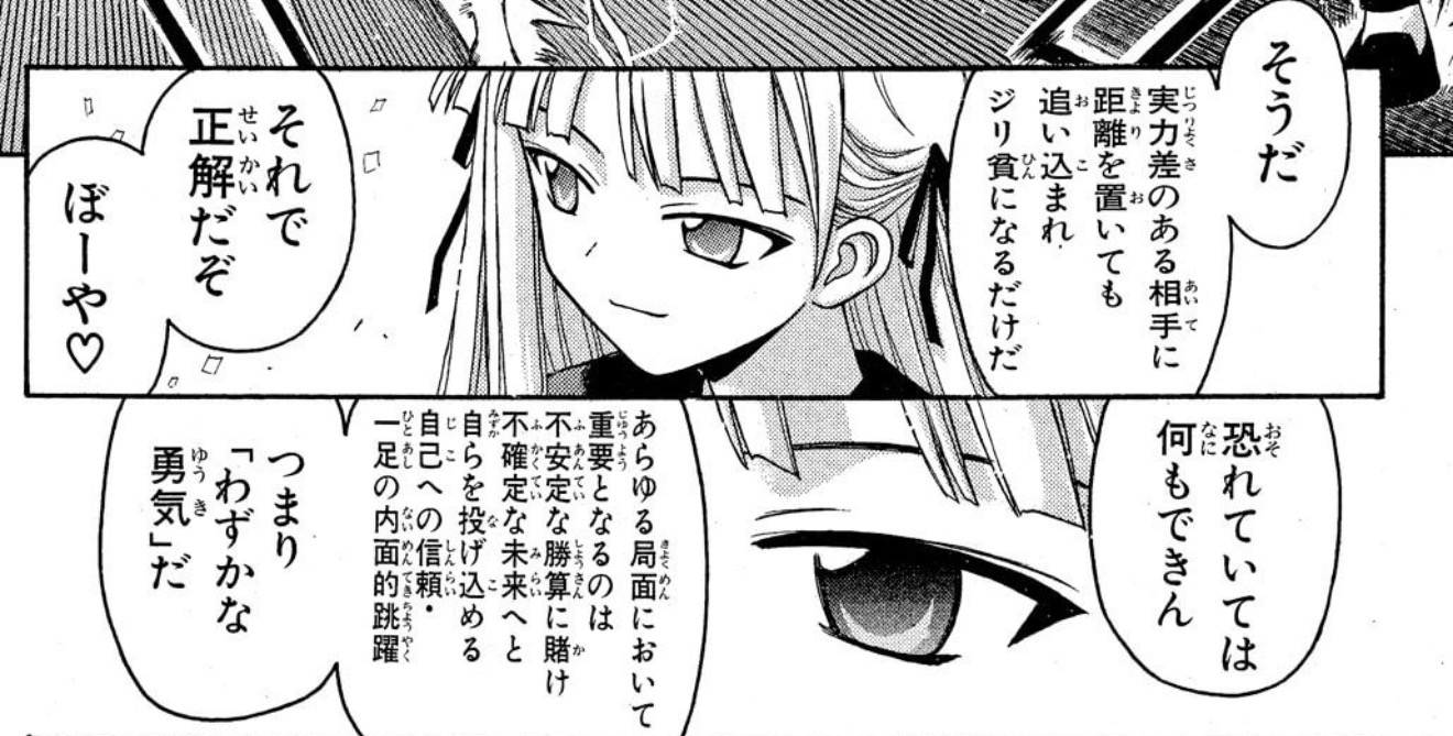 「わずかな勇気」についての解説